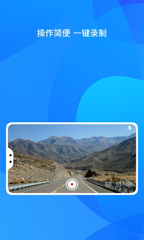 自驾记录仪下载_自驾记录仪app下载安卓最新版