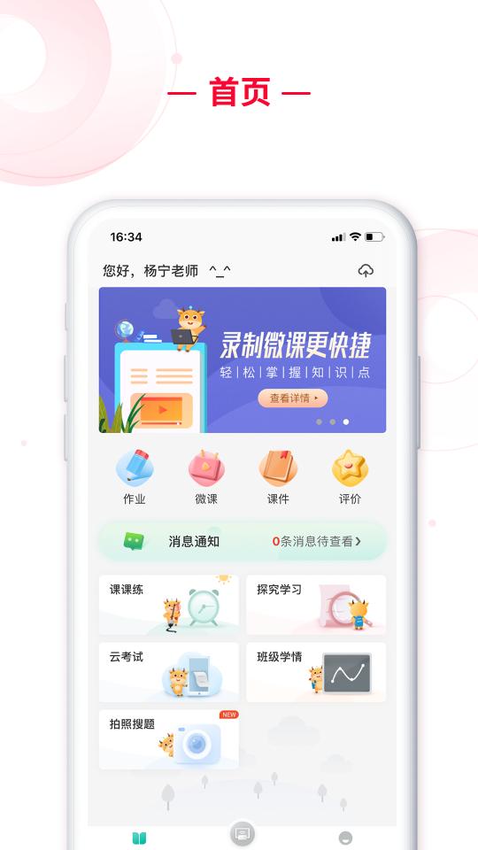 C30移动授课助手下载_C30移动授课助手app下载安卓最新版