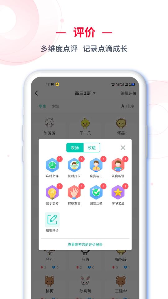 C30移动授课助手下载_C30移动授课助手app下载安卓最新版