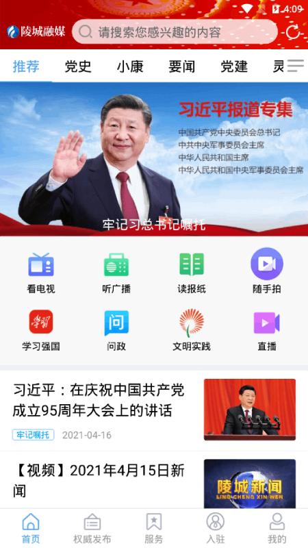 陵城融媒下载_陵城融媒app下载安卓最新版