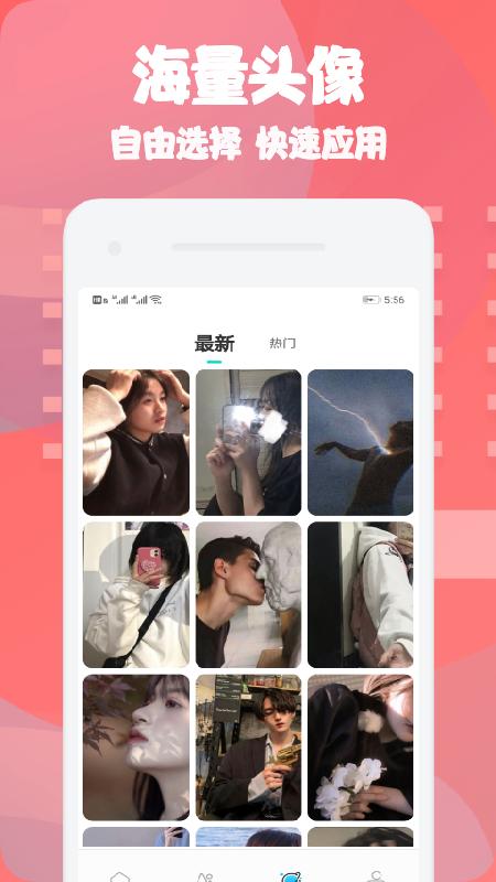 情侣头像匹配下载_情侣头像匹配app下载安卓最新版