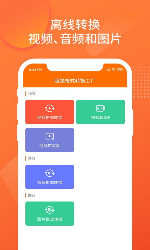 Converto超级格式转换工厂下载_Converto超级格式转换工厂app下载安卓最新版