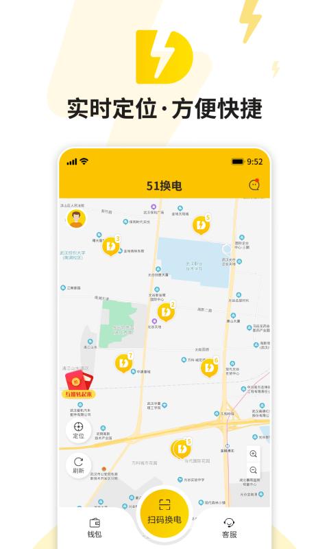 51换电下载_51换电app下载安卓最新版