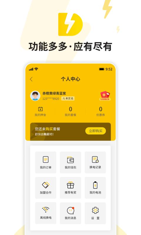 51换电下载_51换电app下载安卓最新版