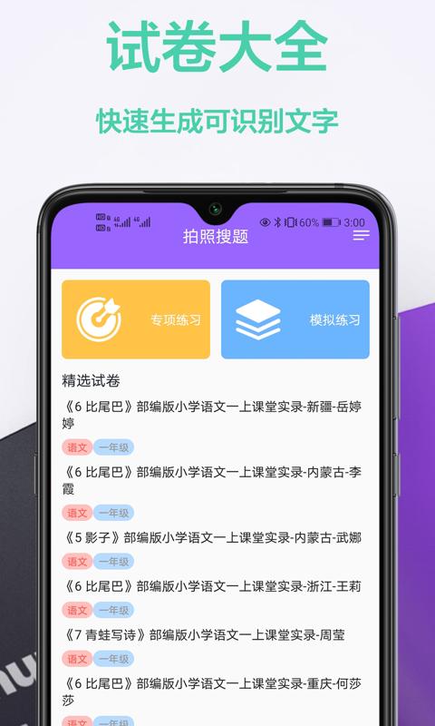 作业互动组下载_作业互动组app下载安卓最新版