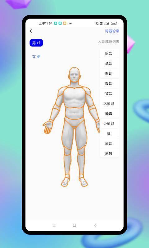 人体解剖学图集下载_人体解剖学图集app下载安卓最新版