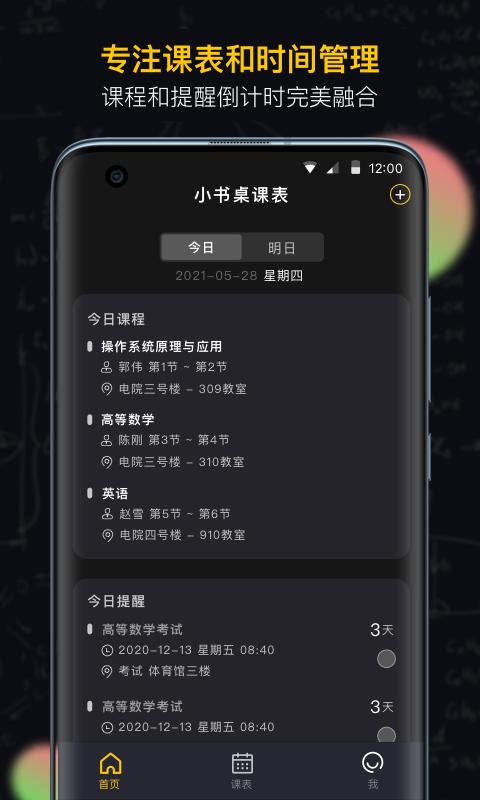 小书桌课表下载_小书桌课表app下载安卓最新版