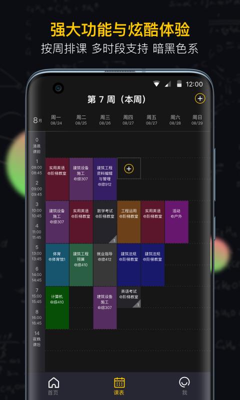 小书桌课表下载_小书桌课表app下载安卓最新版