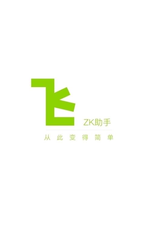 ZK助手下载_ZK助手app下载安卓最新版