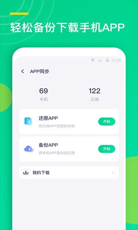 联系人同步助手下载_联系人同步助手app下载安卓最新版