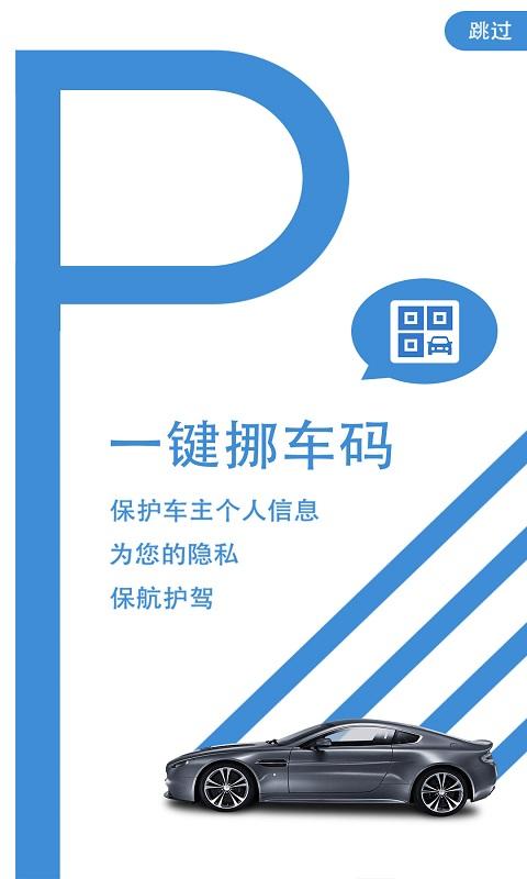 一键挪车码下载_一键挪车码app下载安卓最新版