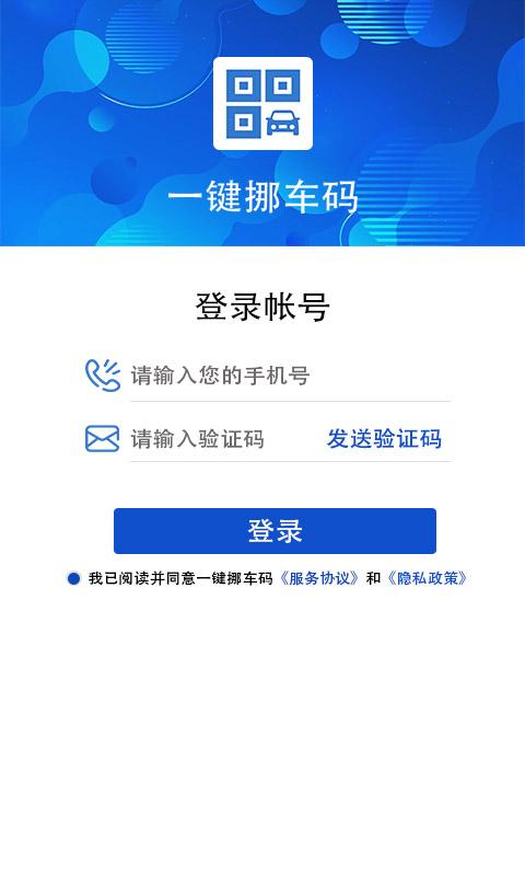 一键挪车码下载_一键挪车码app下载安卓最新版