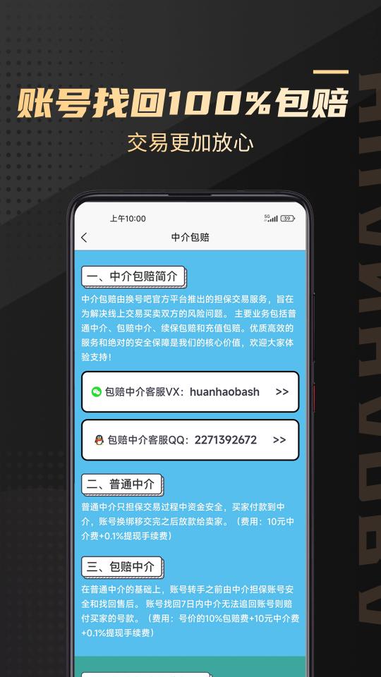 换号吧下载_换号吧app下载安卓最新版