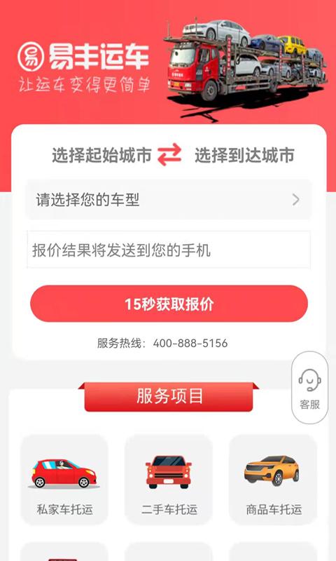 易丰汽车托运下载_易丰汽车托运app下载安卓最新版