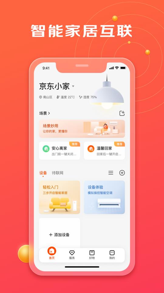 京东小家下载_京东小家app下载安卓最新版