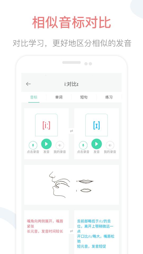 英语音标点读下载_英语音标点读app下载安卓最新版