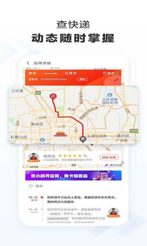 京东快递下载_京东快递app下载安卓最新版