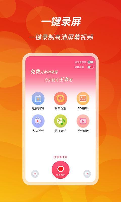 王者录屏下载_王者录屏app下载安卓最新版