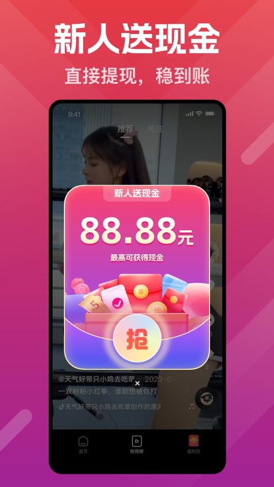 趣领红包短视频下载_趣领红包短视频app下载安卓最新版