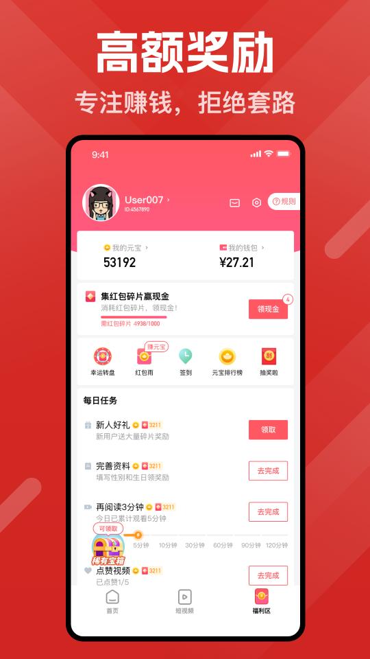 趣领红包短视频下载_趣领红包短视频app下载安卓最新版