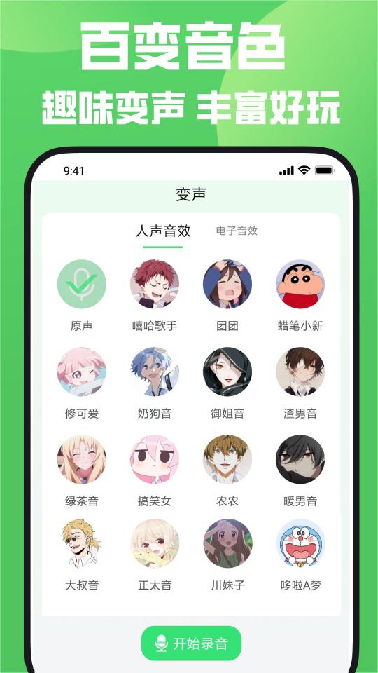 变声器变声秀下载_变声器变声秀app下载安卓最新版