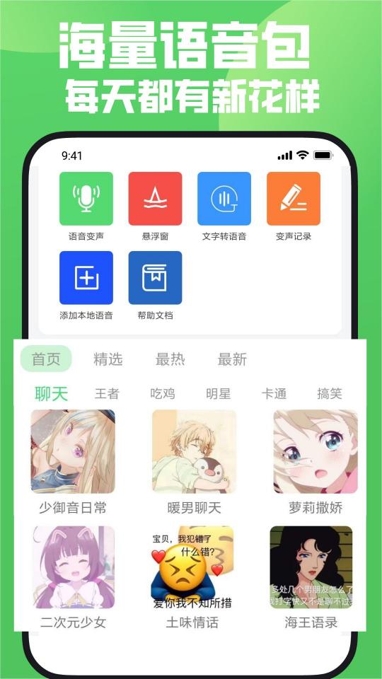 变声器变声秀下载_变声器变声秀app下载安卓最新版