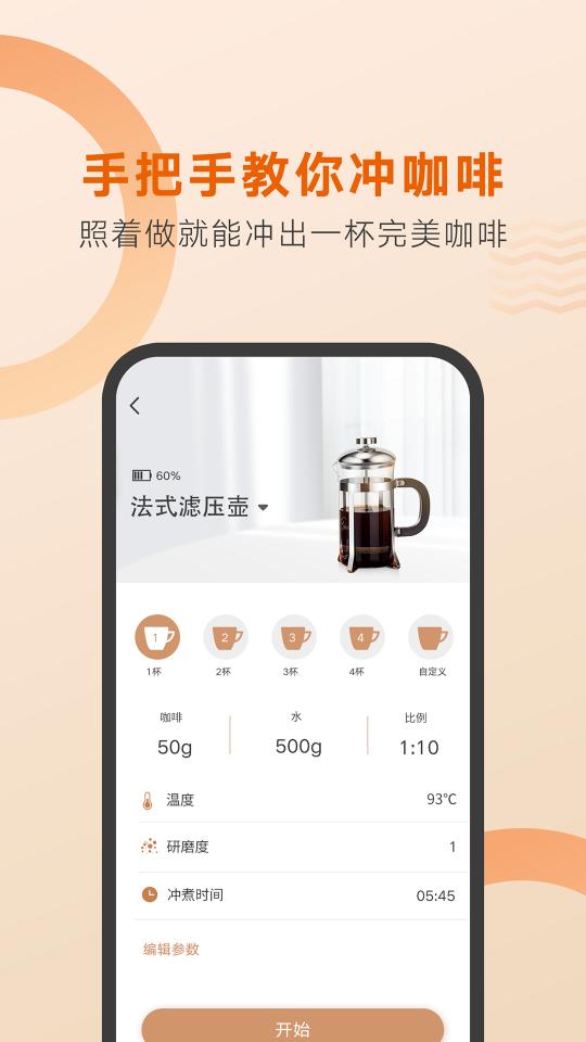 好咖啡下载_好咖啡app下载安卓最新版