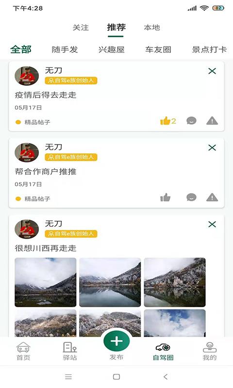 自驾e族下载_自驾e族app下载安卓最新版