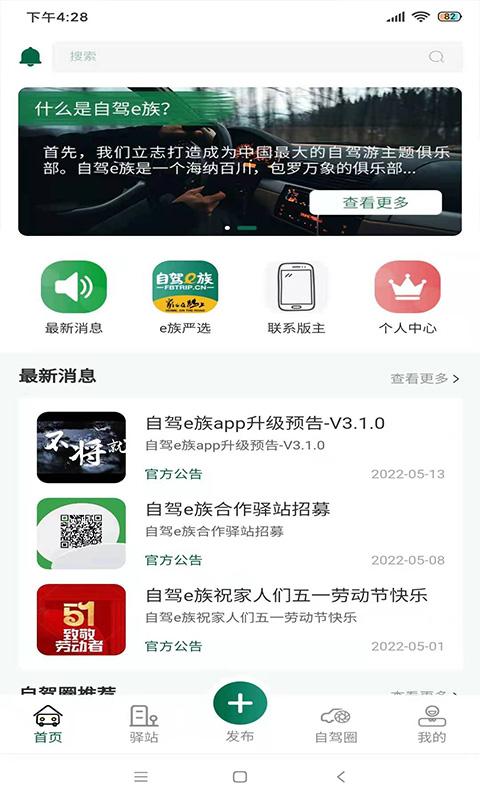 自驾e族下载_自驾e族app下载安卓最新版