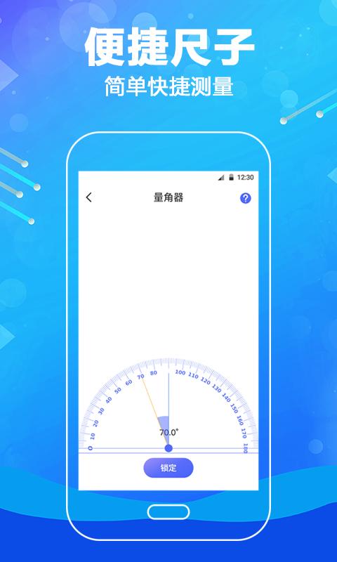 口袋测量尺下载_口袋测量尺app下载安卓最新版