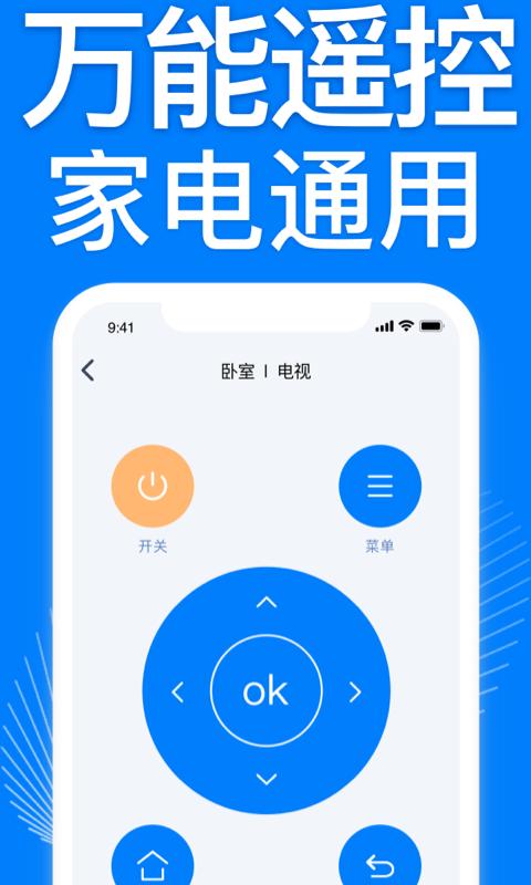 万能遥控器桐喜下载_万能遥控器桐喜app下载安卓最新版