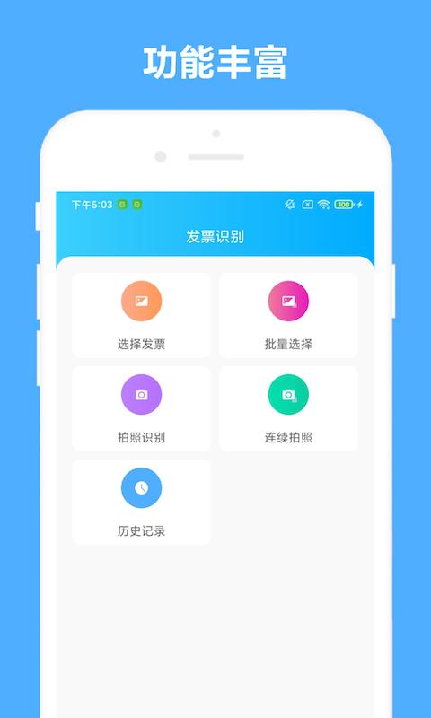 可溢发票助手下载_可溢发票助手app下载安卓最新版