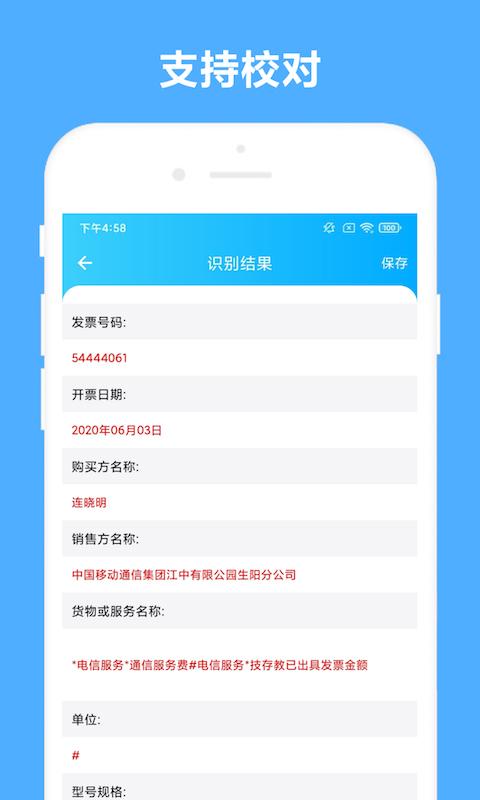 可溢发票助手下载_可溢发票助手app下载安卓最新版