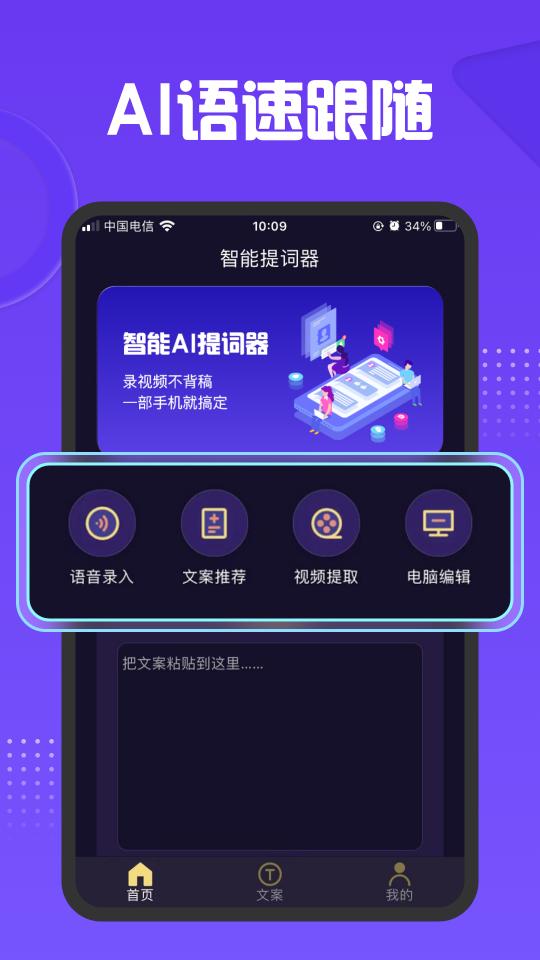 AI智能提词器下载_AI智能提词器app下载安卓最新版