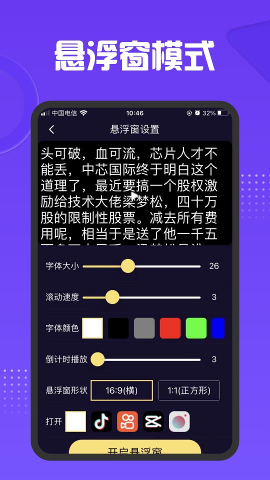 AI智能提词器下载_AI智能提词器app下载安卓最新版