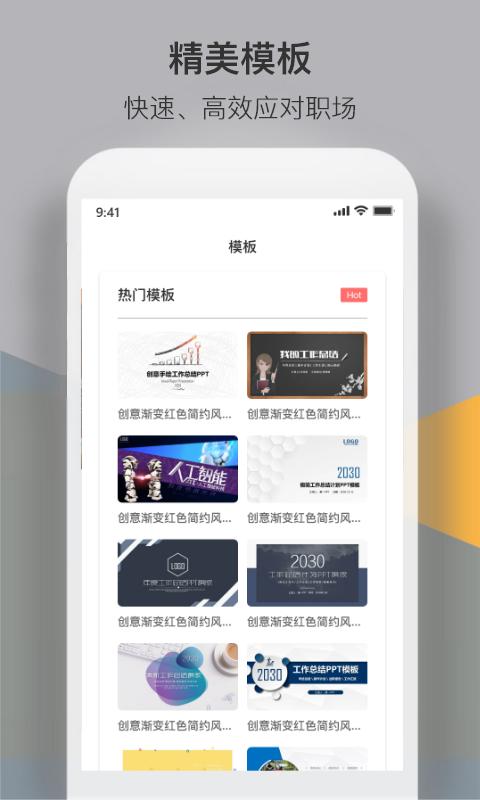 PPT模板实用大全下载_PPT模板实用大全app下载安卓最新版