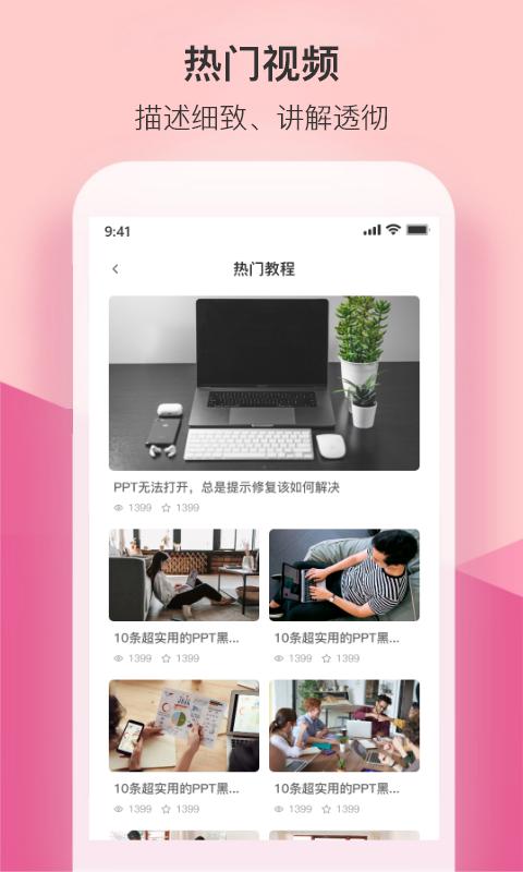 PPT模板实用大全下载_PPT模板实用大全app下载安卓最新版