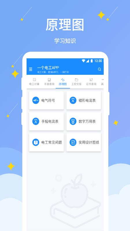 电工小助手下载_电工小助手app下载安卓最新版