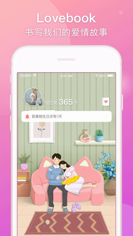 Lovebook下载_Lovebookapp下载安卓最新版