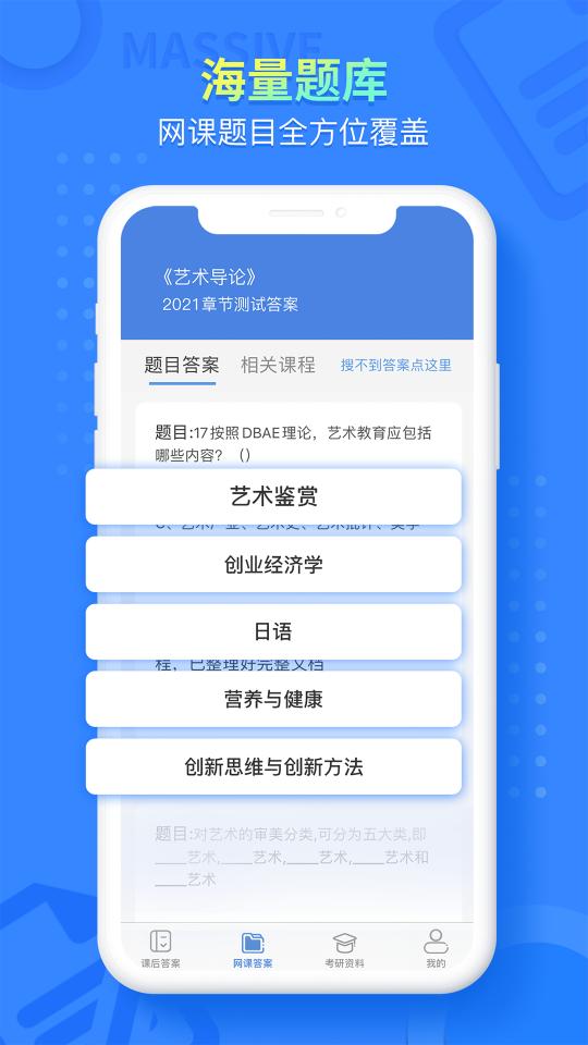 大学答案帮手下载_大学答案帮手app下载安卓最新版