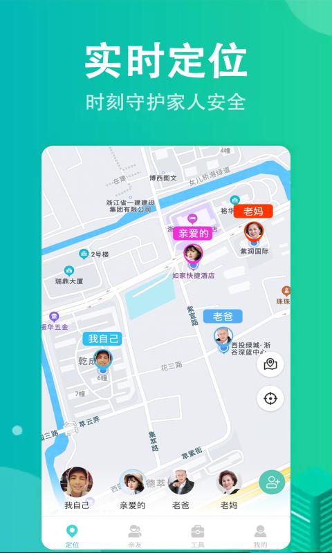 定位器下载_定位器app下载安卓最新版