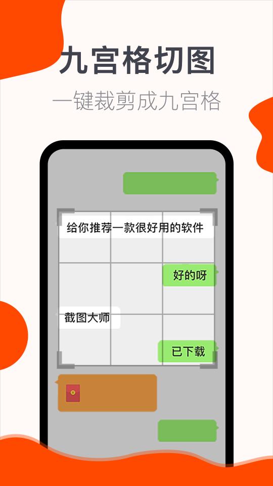 截图大师下载_截图大师app下载安卓最新版