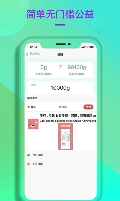 公益健步下载_公益健步app下载安卓最新版