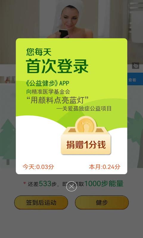 公益健步下载_公益健步app下载安卓最新版