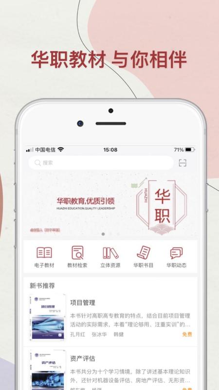 华职教材下载_华职教材app下载安卓最新版