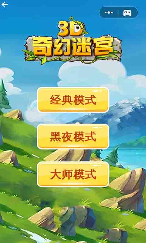 3D奇幻迷宫下载_3D奇幻迷宫app下载安卓最新版