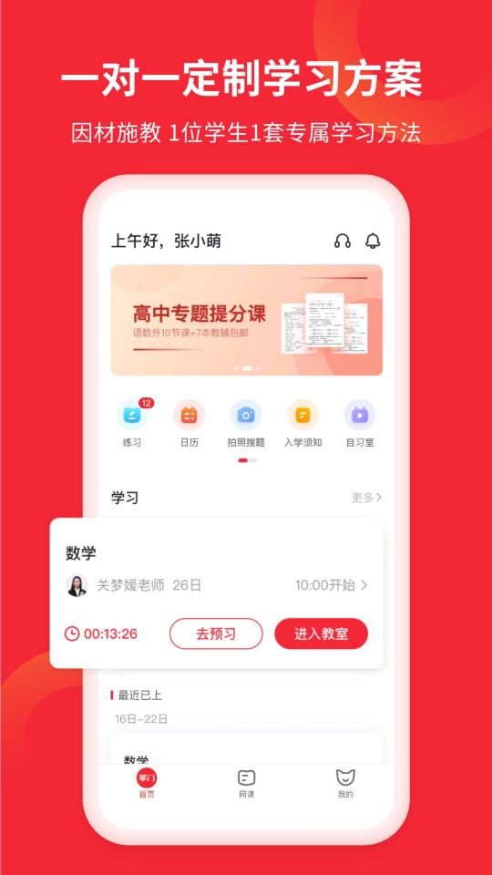 掌门AI一对一下载_掌门AI一对一app下载安卓最新版