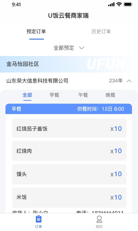 U饭社区商家版下载_U饭社区商家版app下载安卓最新版