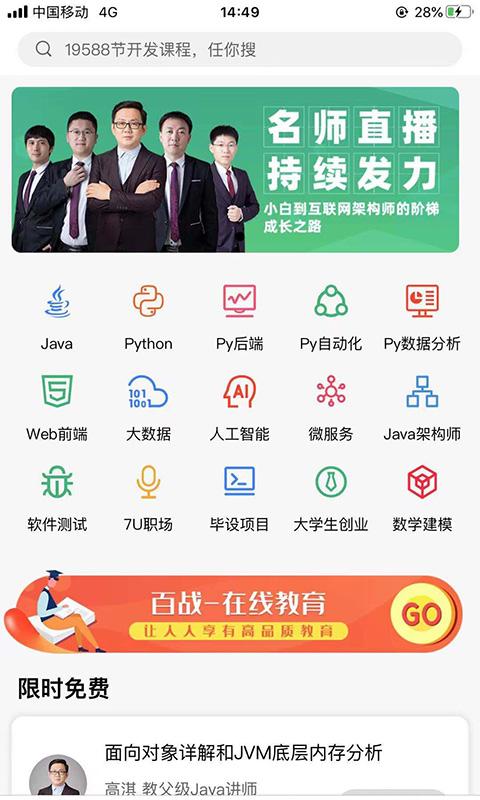 百战程序员下载_百战程序员app下载安卓最新版