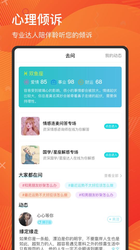 去问下载_去问app下载安卓最新版